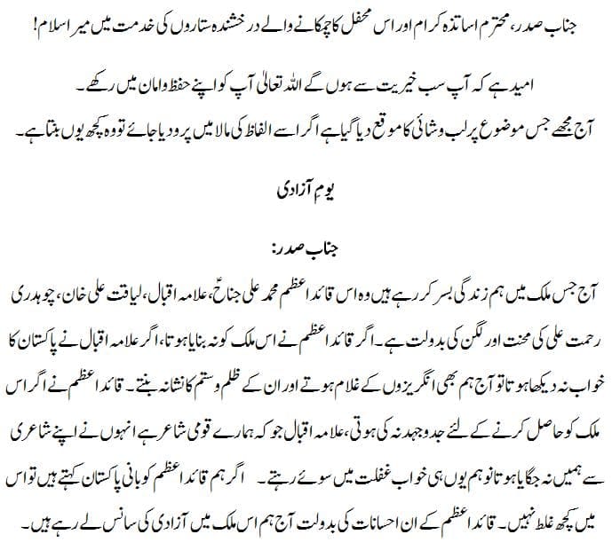 Pakistan 14 August Speech in Urdu 1 Perfect24U