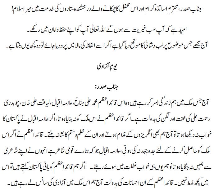 14 August Speech in Urdu 1 Perfect24U